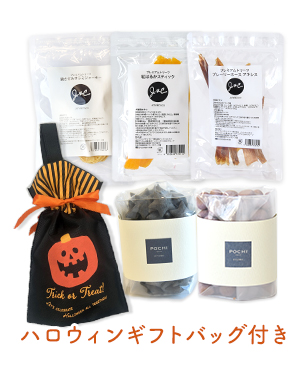 POCHI ハロウィントリーツセット ギフトバッグ付き