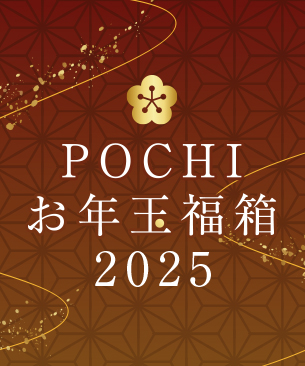 POCHI 冬の福箱2025【梅】