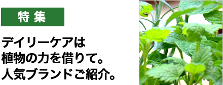 犬のデイリーケアブランド別 特長ダイジェスト