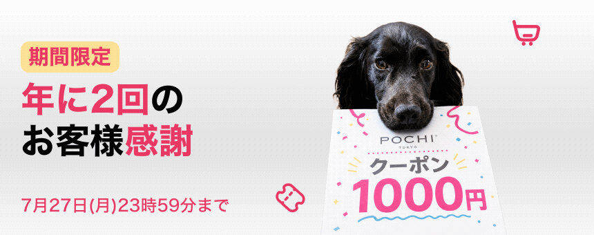 クーポン
