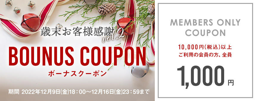 12/16(金)23:59まで【歳末お客様感謝】第2弾《ボーナスクーポン》1000円＆40％オフのオヤツ3種