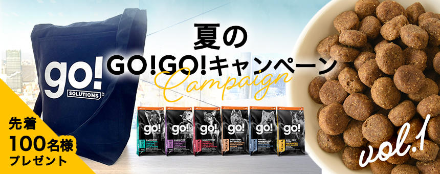※終了《夏のGO!GO!キャンペーン》GOブランド商品1,980円以上購入でオリジナルトートバッグプレゼント！