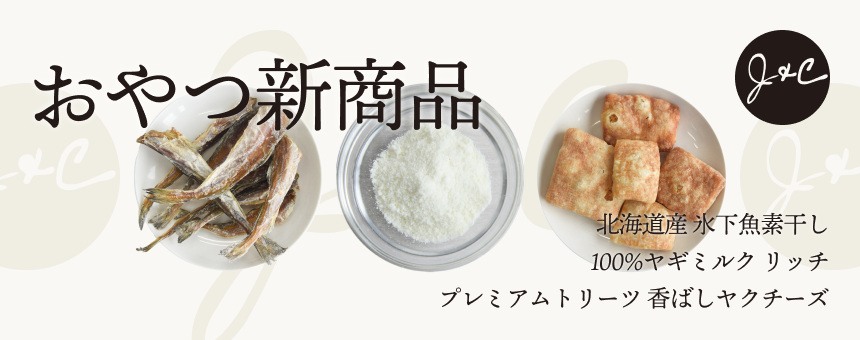 JC新商品