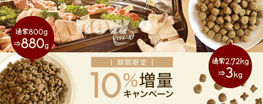 《ナウフレッシュ》夏の食欲応援！数量限定10%増量キャンペーン