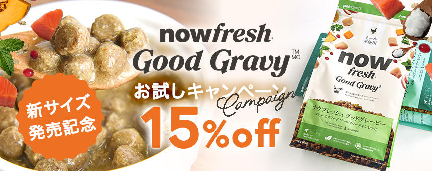 グッドグレービー