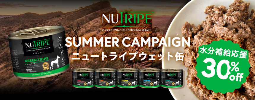 【※終了】《ニュートライプ》サマーキャンペーン！水分補給応援ウェット缶30％オフ！