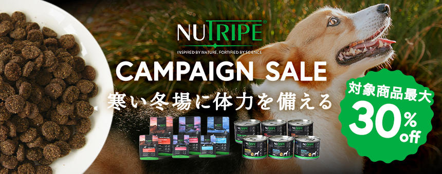 《ニュートライプ》寒い冬場に向けて体力づくり応援！対象商品最大30％オフセール