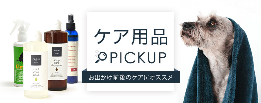 気分も被毛もリフレッシュ！セットでお得なシャンプー&リンスセット数量限定22.8%オフ