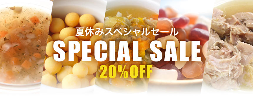 【終了】夏休みスペシャルセール開催！人気のオヤツやオススメレトルトが20％OFF！