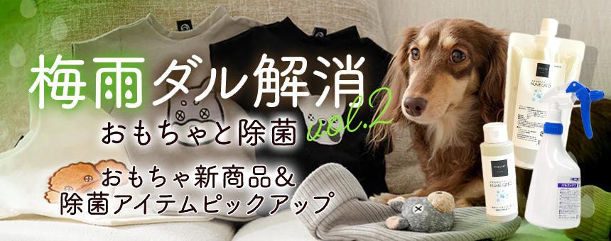 《梅雨ダル解消vol,2》～おもちゃと除菌～おもちゃ新商品＆除菌アイテムピックアップ