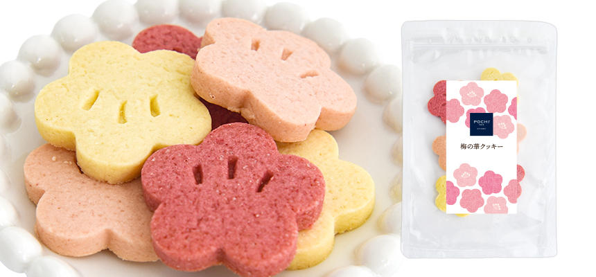 POCHI【季節限定品】梅の華クッキー