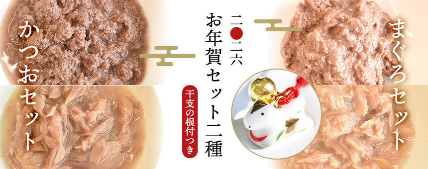 《お年賀セット2026》縁起物「午」の根付つき