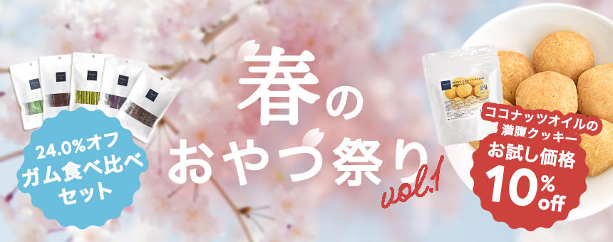 春のオヤツ祭り