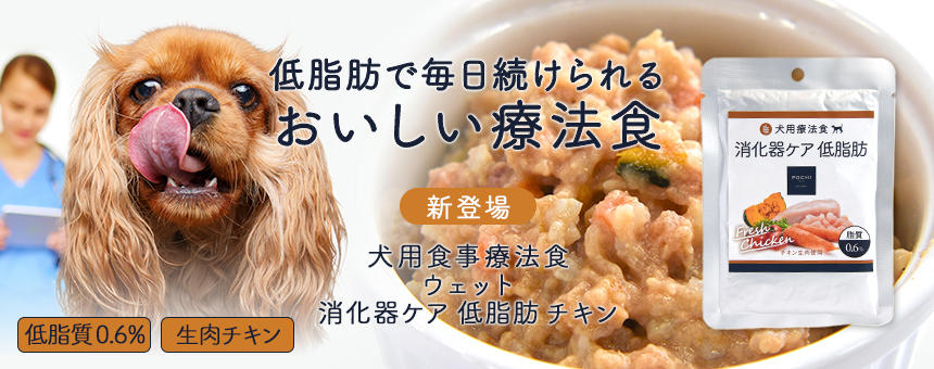 療法食ウェット