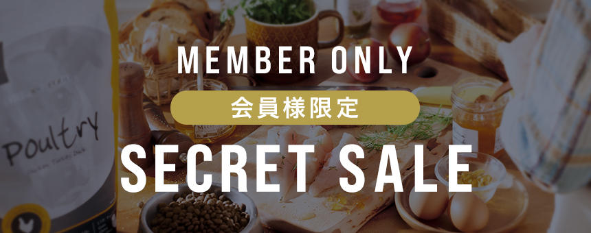 【※終了】《SECRET SALE》会員様限定20％オフセール開催