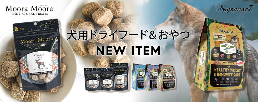 《新商品》シグネチャー7アンセストラルダイエット＆ムーラムーラオヤツのご紹介