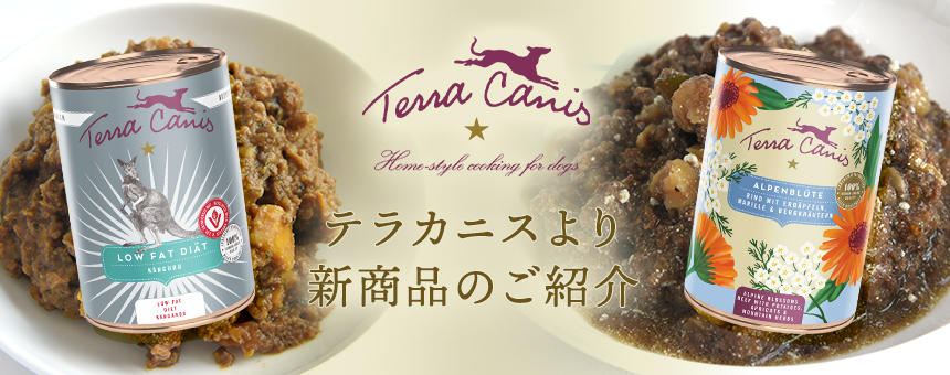 《テラカニス》アリベットローファット、フラワーメニューシリーズから新商品のご紹介