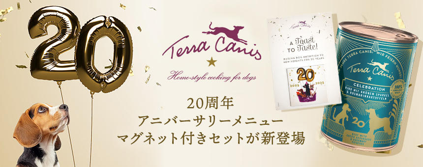 《テラカニス》20周年アニバーサリーメニュー＆マグネット付きセットが新登場