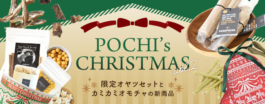 《第2弾》特別なオヤツセットやカミカミオモチャの新商品